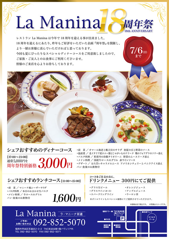 LaManina18周年祭のお知らせ【終了】