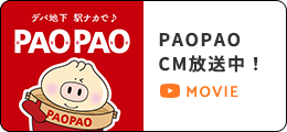 PAOPAO CM放送中！