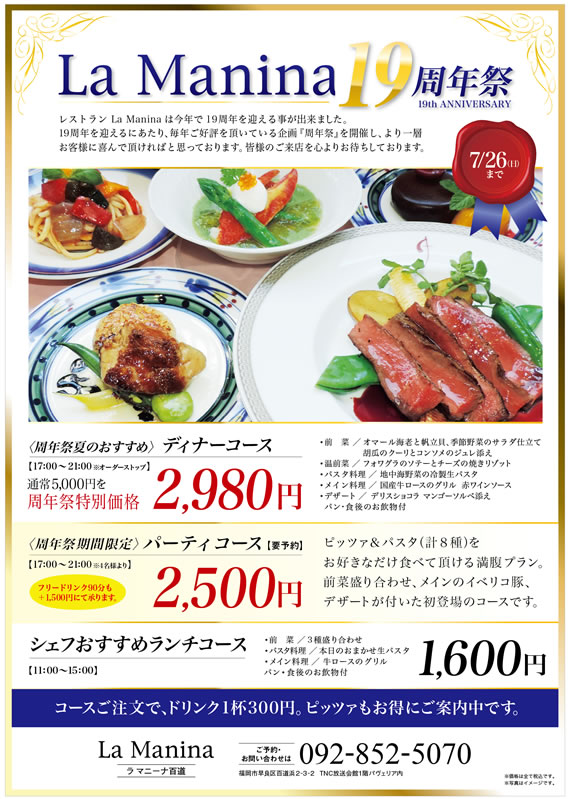 LaManina19周年祭のお知らせ